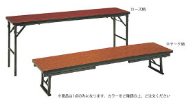 座卓兼用テーブル(チーク柄) SZ26-TB【代引き不可】【会議室テーブル】【食堂用テーブル】【会議テーブル】【折りたたみ式】【業務用厨房機器厨房用品専門店】