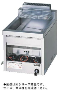 ガス式フライヤー 卓上型MGF-12TJ (ガス種:プロパン) LPガス【代引き不可】【揚げ物器】【Deep fryer】【業務用厨房機器厨房用品専門店】
