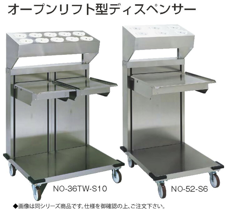 楽天市場】ｵｰﾌﾟﾝﾀｲﾌﾟﾃﾞｨｽﾍﾟﾝｻｰ NO-36T-S10【代引き不可】【食器カート  