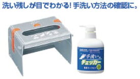 手洗いチェッカー LED セット【衛生用品】【業務用厨房機器厨房用品専門店】