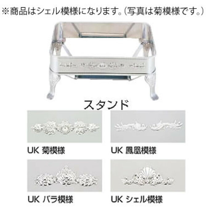 楽天市場】UK18-8ﾕﾆｯﾄ角湯煎用ｽﾀﾝﾄﾞ ｼｪﾙ20ｲﾝﾁ【代引き不可】【スタンド 