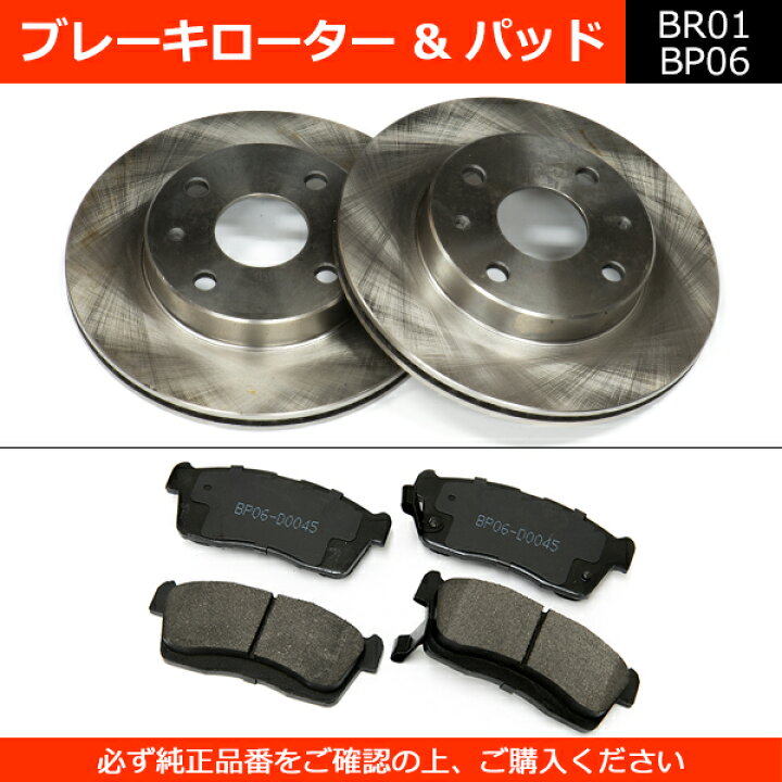 楽天市場】ブレーキローター ブレーキパッド 左右セット 社外品 ムーヴ 