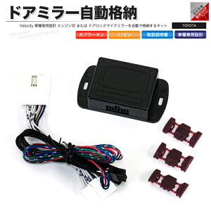 ドアミラー自動格納 プリウス エアロパーツ 車用の人気商品 通販 価格比較 価格 Com