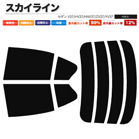 楽天市場 スカイライン V37 スモークフィルムの通販