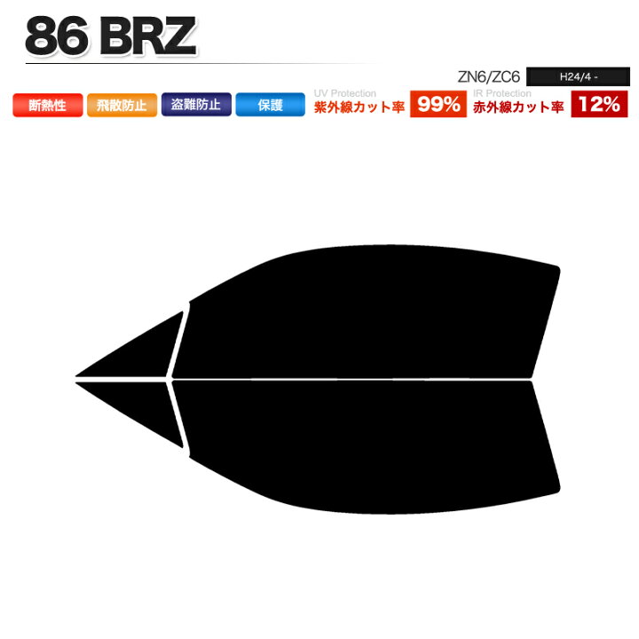 楽天市場】カーフィルム カット済み フロントセット 86 BRZ ZN6 ZC6 