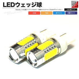 LED ウェッジ球 16W T20 シングル 2個セット ホワイト ポジション スモール バックランプ など ピンチ部違い CREE製