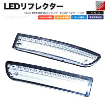 楽天市場】アルファード 10系 リフレクター（車用品・バイク用品）の通販