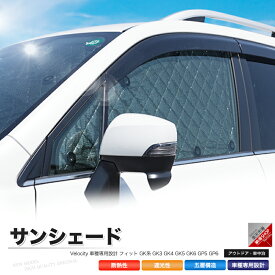 楽天市場 車中泊 サンシェード フィットの通販