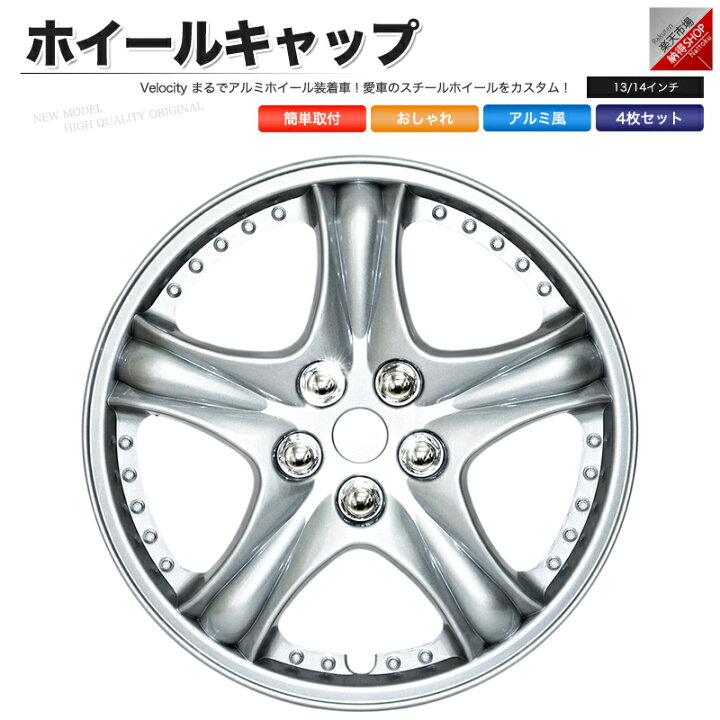 楽天市場】ホイールキャップ ホイールカバー 4枚セット 汎用 13インチ 