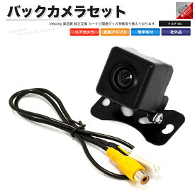 バックカメラ リアカメラ 変換ケーブル セット RCH001T 互換 トヨタ ホンダ ダイハツ イクリプス 社外品