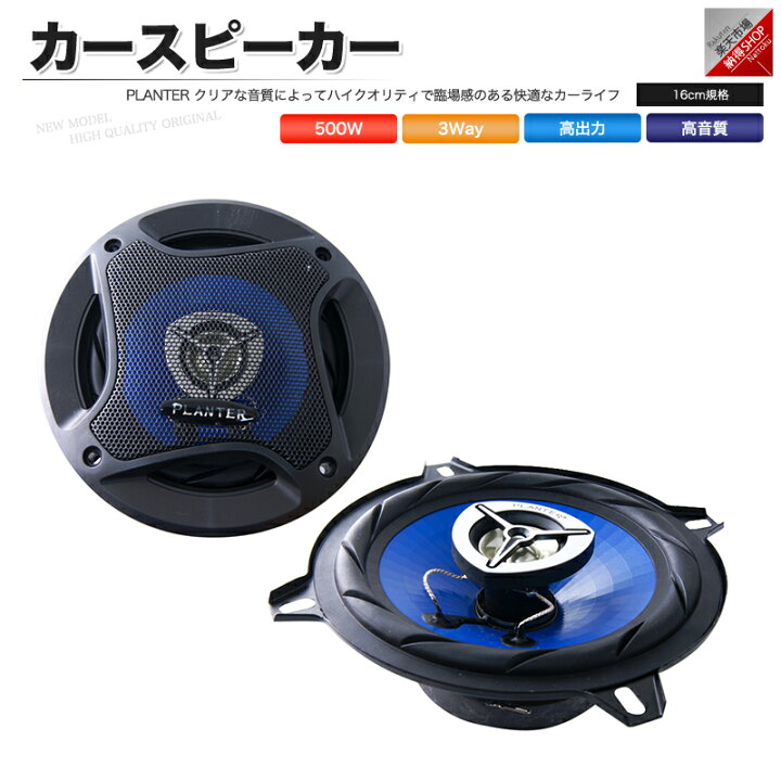 楽天市場】カースピーカー 基本モデル PL-1648 3WAY 16cmタイプ 