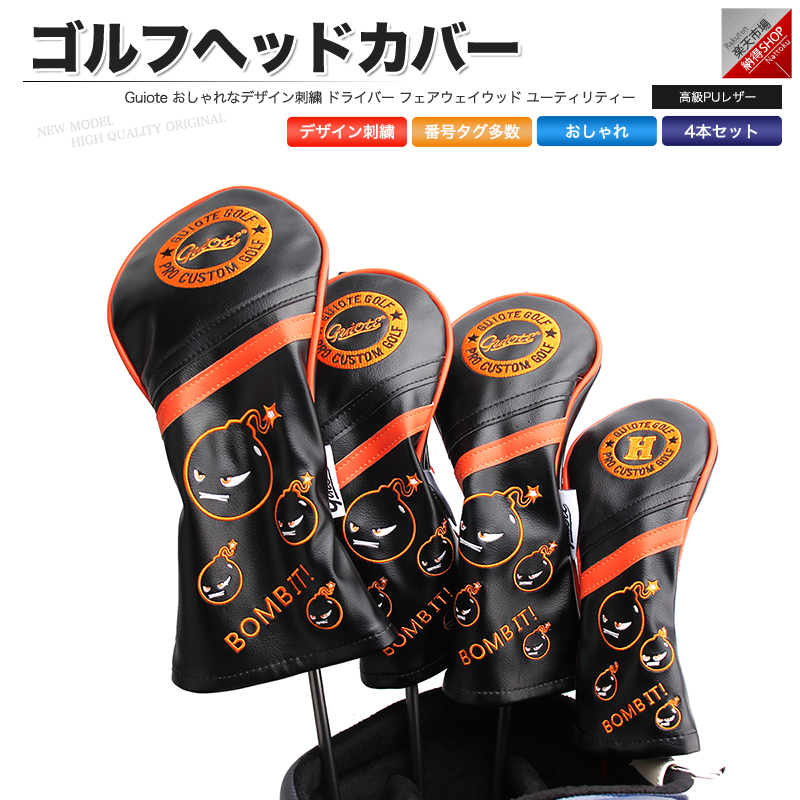 【逸品】ゴルフ ヘッドカバー 4本セット ドライバー フェアウェイウッド ユーティリティー 刺繍 高級PUレザー Guiote