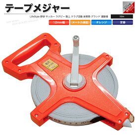 楽天市場 メジャー 50mの通販