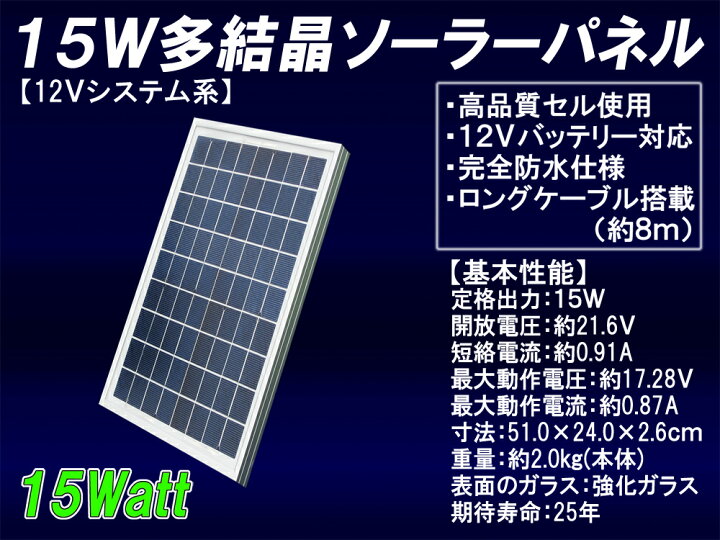 楽天市場】15W多結晶ソーラーパネル （12Vシステム系・高品質）太陽光 