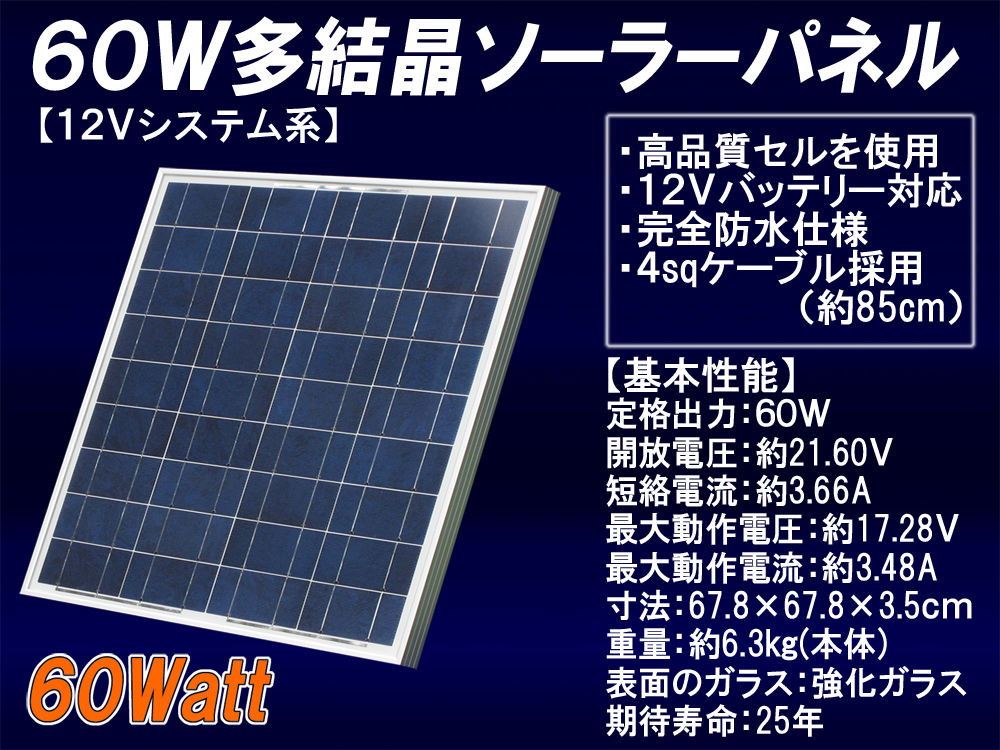 【送料無料】12V系60W 多結晶ソーラーパネル （12Vシステム系・超高品質）【太陽光パネル】【太陽光発電】【太陽電池パネル】【太陽光 発電】【ソーラー・パネル】