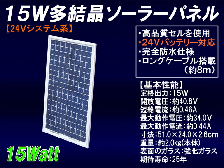 楽天市場】送料無料 15W多結晶ソーラーパネル（24Vシステム系・超高 