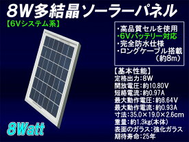 8W多結晶 ソーラーパネル（6Vシステム系・超高品質） 太陽光パネル 太陽光発電 太陽電池パネル 発電 電池パネル