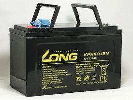KPH110-12N 12V110Ah シールドバッテリー 長寿命タイプ 期待寿命10年〜15年 完全密封型鉛蓄電池 緊急電源用 地震・停電対策 待機充電向け LONG（沖縄県・離島には配送できません）