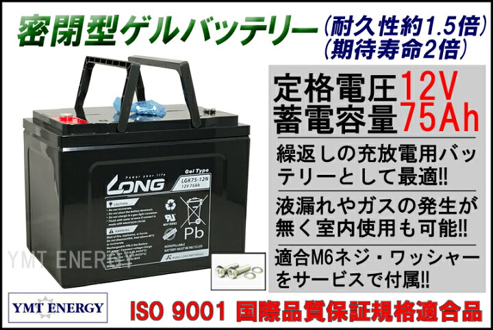 楽天市場】安全バッテリー 地震対策 停電対策 LONG あらゆる電源用途 