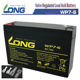 送料無料　F2端子（250型） 6V7Ah 高性能シールドバッテリー LONG 【標準タイプ　期待寿命3〜5年】（完全密閉型鉛蓄電池）WP7-6 F2