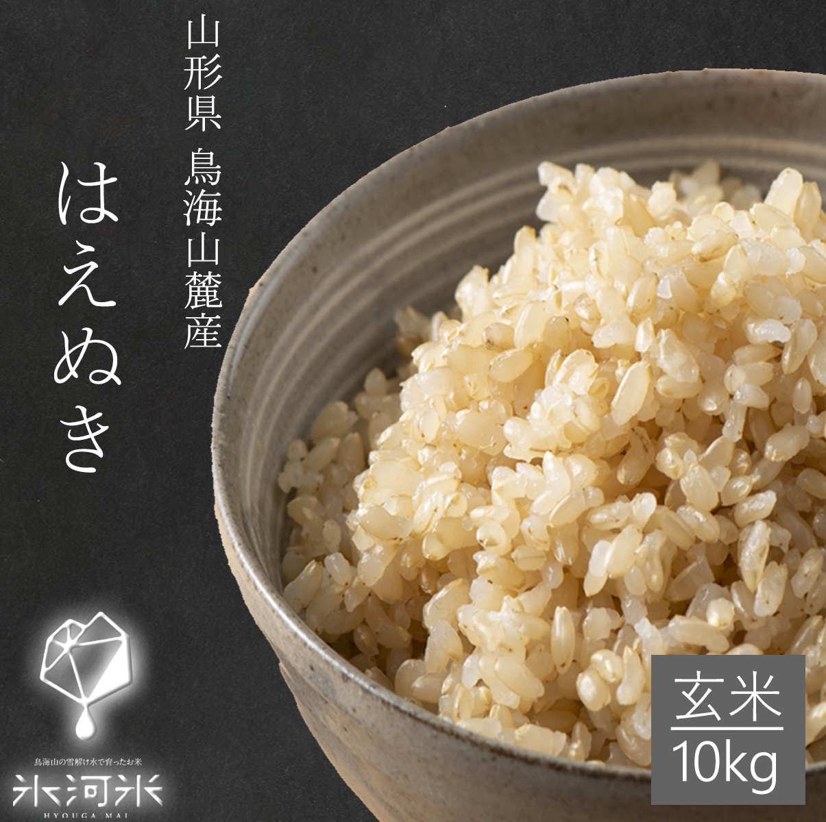 米 ミルキークイーン 玄米 5kg 送料無料 ちょっと贅沢 特別栽培米 山形