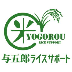 与五郎ライスサポート