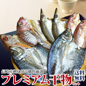 タイ干物カマス干物ノドグロ干物マアジ