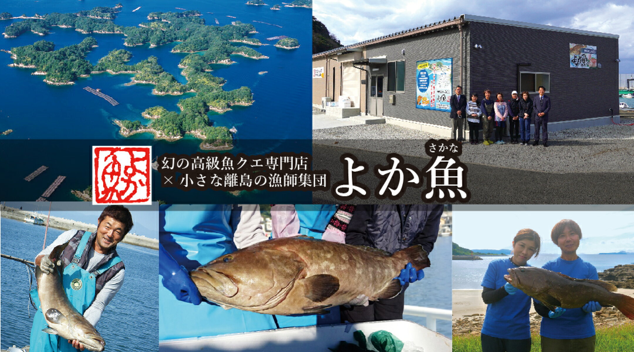 よか魚のご紹介
