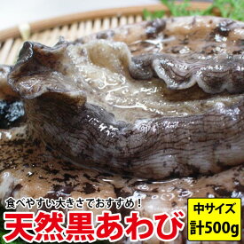 楽天市場 黒アワビの通販