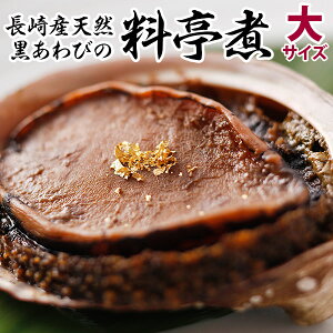 あわび お取り寄せの人気商品 通販 価格比較 価格 Com