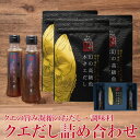よか魚の絶品クエだし詰合せギフト(クエだしの素210g×2本・本クエだし5包入3袋)ギフト 送料込み！よか魚唯一のクエだし詰め合わせ♪よかMDギフト あす楽 プレゼント ギフト bf