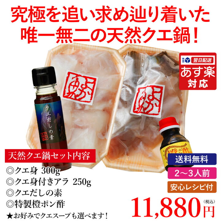 楽天市場 14年連続1位 本物 鍋の王様 長崎産天然クエ鍋セット 3人前 本場九州長崎の最高級品を専門店のクエだしで 送料無料 あす楽 ギフト くえ 2人前 お取り寄せ 高級魚 幻の高級魚 鍋セット 海鮮 鍋 お歳暮 年末年始 グルメ ごちそう 超高級魚 幻の魚 海鮮鍋 セット