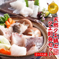 ギフト 鍋の王様！長崎産天然クエ鍋＆お刺身セット3人前 本場長崎の最高級品くえを専門店のクエだしで堪…