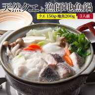 長崎産天然クエと漁師地魚鍋セット3人前クエ鍋 くえ 取り寄せ 食べ物 グルメ ギフト 人気 高級魚 幻の高…