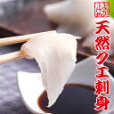 長崎産天然クエ刺身 計80g (40g×2または80g×1) (2人前程度)※発送は冷凍便のみとなります程よい脂！まさに本物！ふぐより美味しいお刺身 取り寄せ 食べ物 グルメ ギフト 人気 プレゼント クエ刺し 長崎産 天然