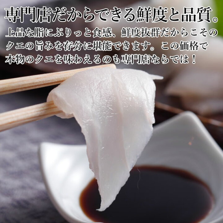 楽天市場 ギフト 最上級クエ刺身 薄造り 1袋 2人前程度 程よい脂 まさに本物 ふぐより美味しいお刺身 釣り物で活かしものの最上級天然クエ 単品購入可能 海と山の旬鮮産直よか魚ドットコム