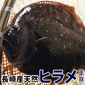 楽天市場 新鮮な旬の鮮魚 ヒラメ 海と山の旬鮮産直よか魚ドットコム 楽天市場 新鮮な旬の鮮魚 ヒラメ 海と山の旬鮮産直よか魚ドットコム
