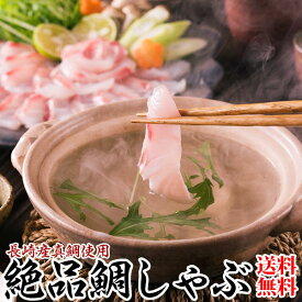 楽天市場 鯛しゃぶの通販