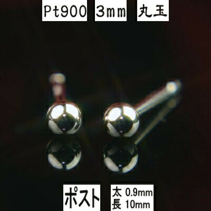 楽天市場】【P10倍12日23:59まで】セカンドピアス 軸太 Pt900プラチナ 