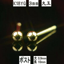 楽天市場】丸玉ピアス k18 10㎜の通販