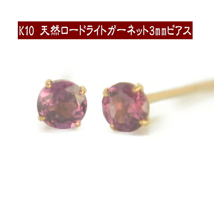 楽天市場】【クーポン配布中】K10天然ロードライトガーネットピアス 
