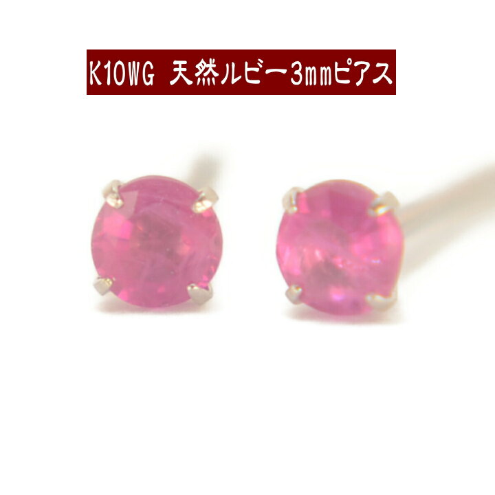 楽天市場】【クーポン配布中】K10WGホワイトゴールド天然ルビーピアス 