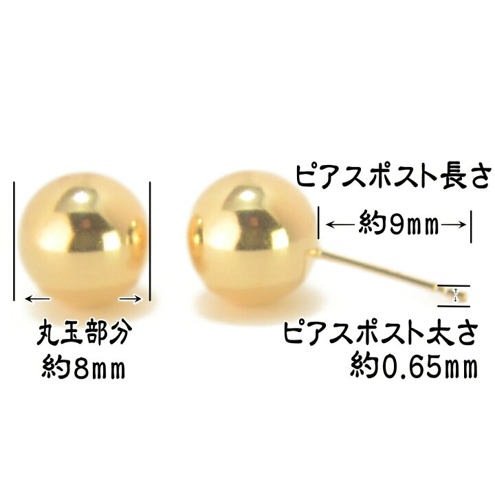楽天市場】K18イエローゴールド丸玉ピアス 8mm ピアス 18k 18金 ピアス 