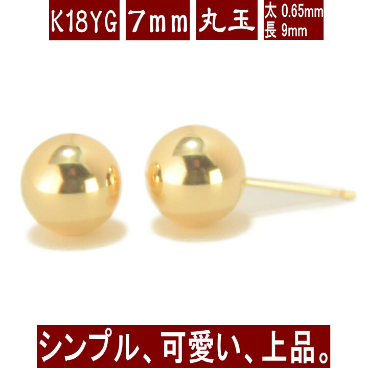 楽天市場】【クーポン配布中】K18イエローゴールド丸玉ピアス 7mm 