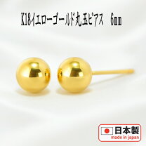 楽天市場】丸玉 ピアス k18 6mmの通販