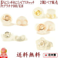 【3種クーポン27日23:59まで】 ピアス キャッチ 落ちない シリコン ピアスキャッチ のみ 金属アレルギー…