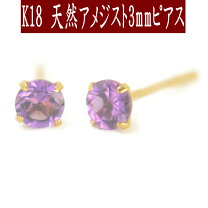 楽天市場】アメジスト ピアス 18kの通販