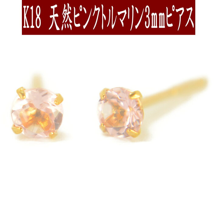 楽天市場】【エントリーでP10倍＆クーポン＆SS限定価格】K18天然ピンク 