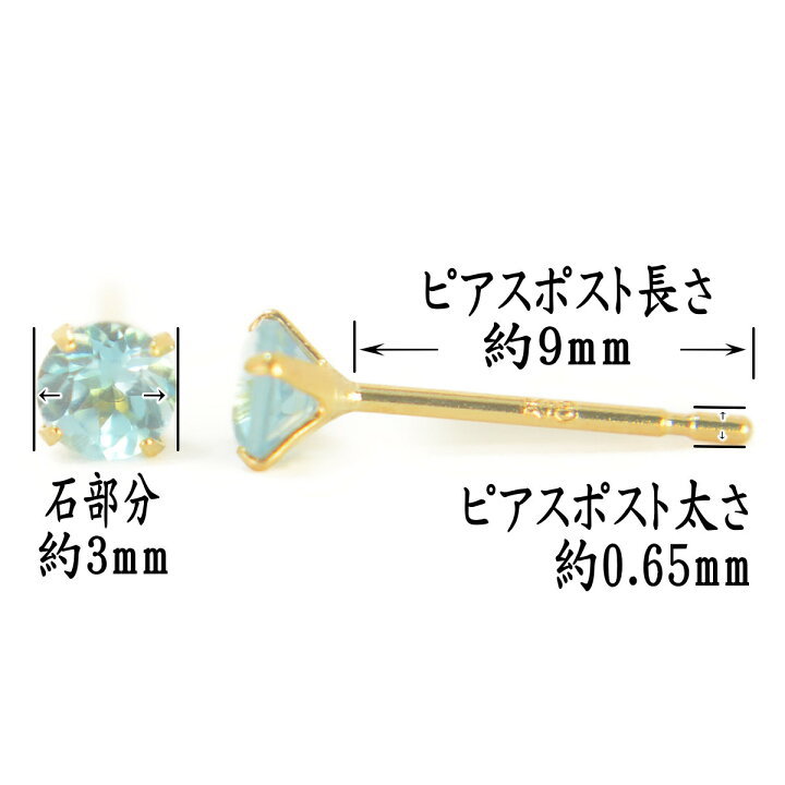 楽天市場】【クーポン配布中】K18天然ブルートパーズピアス 3mm ブルー  