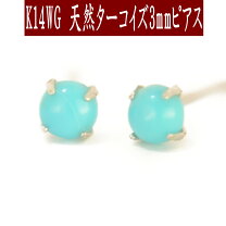 楽天市場】14K（種類（宝石）ターコイズ）（ピアス｜レディース 